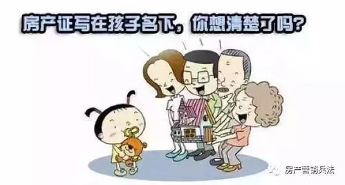 写在儿子名下的房产怎么过户(写在孩子名下的房子父母如何要回房子)