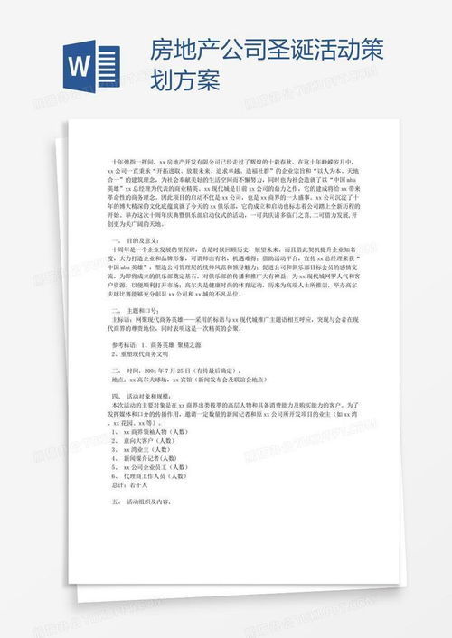 房产探访活动策划方案怎么写(房地产走访情况访记录内容)