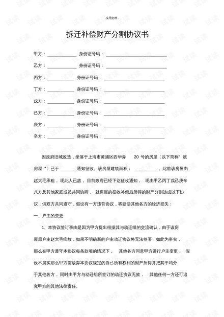 房产签约表怎么写范文模板(房产签约流程表)
