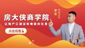 房产中介推广行业怎么选(中介房屋推广的方法)