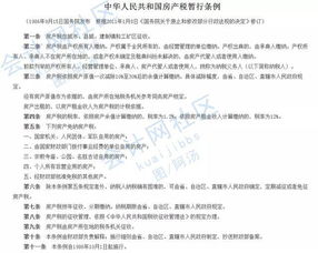 原价现价房产税怎么算(原价现价房产税怎么算的)