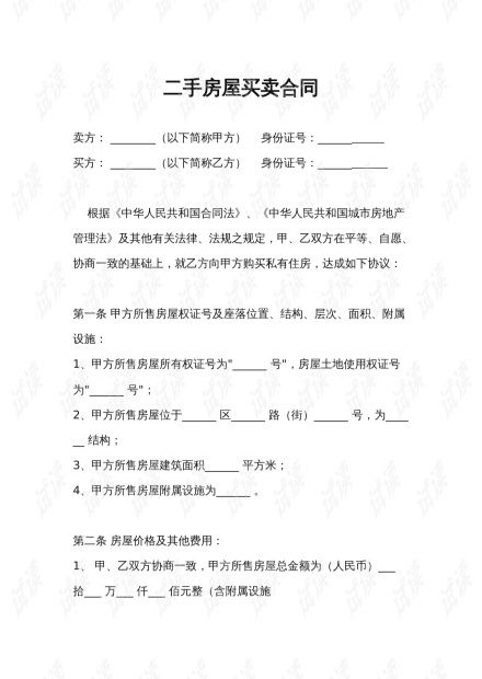 限售房产分割协议怎么写(限售房屋买卖协议)