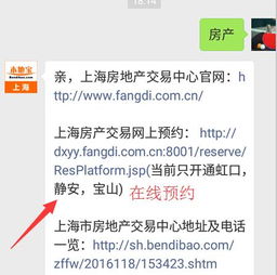 房产看房预约怎么开通的(如何预约看房)