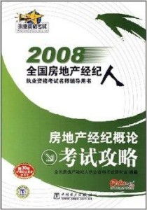 怎么介绍职业房产经纪人(如何介绍房产经纪人)