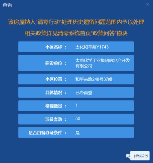 怎么样查询房产进度情况(怎么样查询房产进度情况信息)